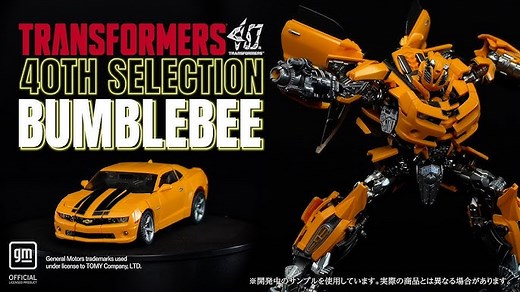 Takara Tomy T-SPARK Transformers 40th Selection Bumblebee Promotional Video