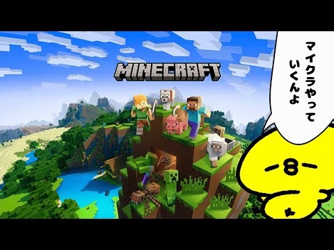 実績解除していく！【MINECRAFT】【マインクラフト】【マイクラ】
