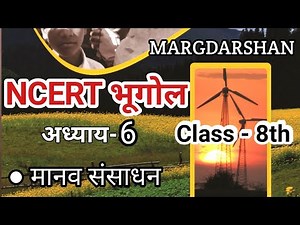 NCERT Geography class 8 Chapter 6। एनसीईआरटी भूगोल कक्षा-8। Geography Ncert। #ncert_geography,