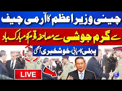 LIVE | Chinese PM Meets Army Chief | SCO Summit In Pakistan | Good News For Nation | Dunya News