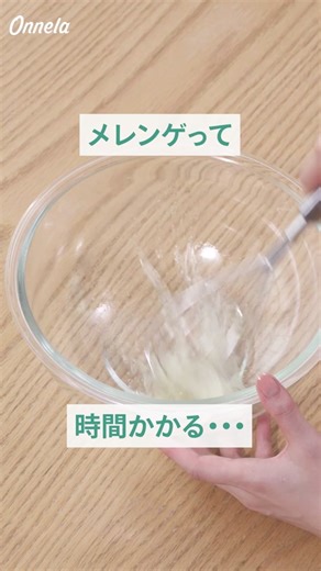 簡単で時短のメレンゲクッキーの作り方