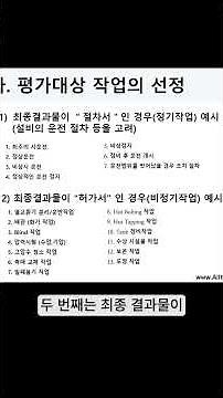 4. 작업 위험성 평가의 절차 및 대상의 설정