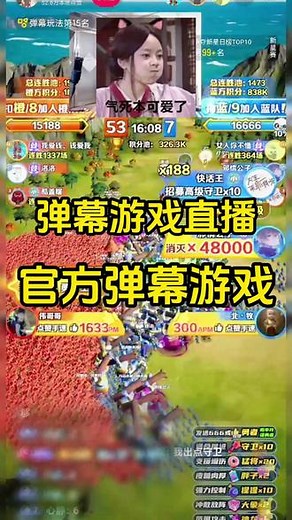 弹幕游戏直播 官方弹幕游戏直播 #弹幕游戏直播 #弹幕互动游戏直播 #官方弹幕游戏申请入口 #官方弹幕游戏直播 #互动弹幕游戏直播