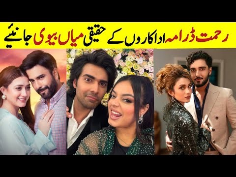 Rehmat Drama cast Husband Wife | Pakistani Drama Rehmat real life Partners | Junaid Khan