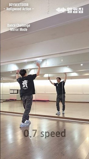 BOYNEXTDOOR - Hollywood Action 댄스챌린지 0.7배속 거울모드 배우기 (Dance Challenge 0.7x Mirror Mode Tutorial)