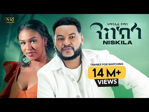 Amanuel Yemane - Niskila - ኣማኑኤል የማነ - ንስክላ - New Tigrigna Music 2025 (Official Video)