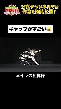日テレ公式【仮装大賞】ミイラの新体操 #shorts