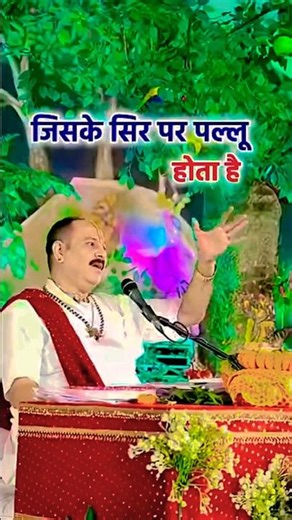 सिर पर पल्लू न रखने वालों को जरूर भेजें || #panditpradeepmishra #shivmahapuran #upay #katha #tiktok