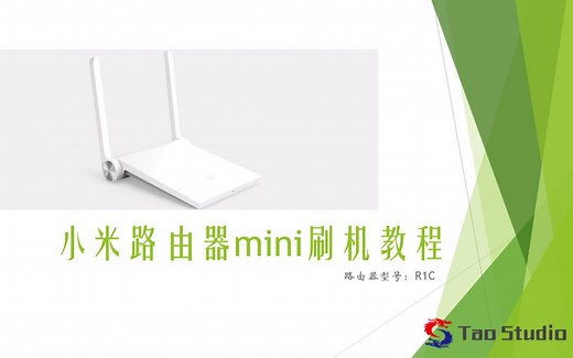 小米路由器mini刷机教程