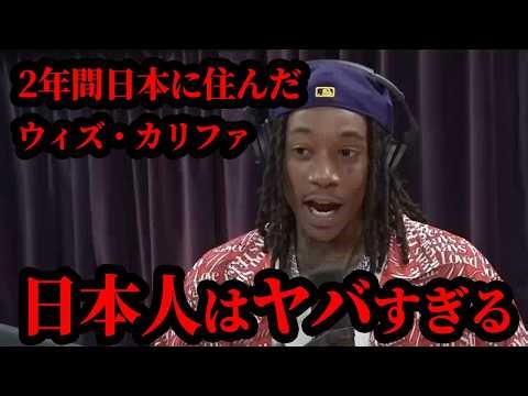 「日本に2年住んでた」ウィズ・カリファの意外な過去｜JRE 日本語字幕