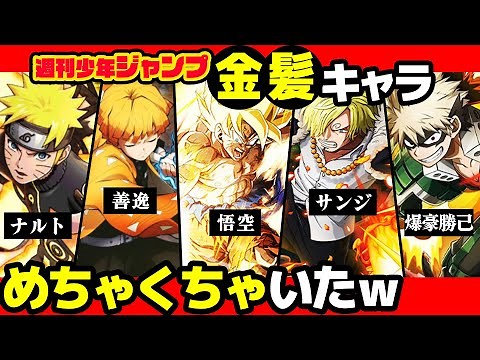 【激アツ】歴代ジャンプ最強"金髪キャラ"まとめてみた！【 ワンピース 】【 ナルト 】【 ドラゴンボール 】