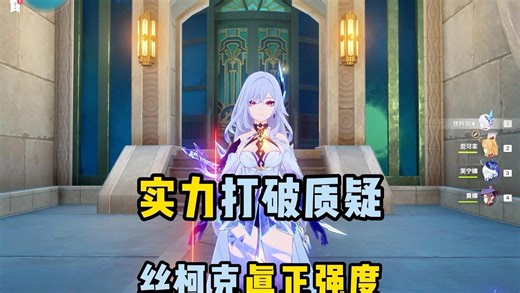 最不被看好的角色，丝柯克终于迎来了反转！
