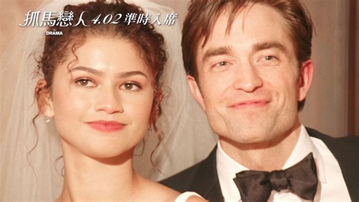 【猴姆独家】Zendaya联手罗伯特帕丁森主演A24新片《爱情抓马》曝光【中字】预告特辑！