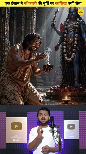 एक इंसान ने माँ काली की मूर्ति पर कालिख क्यों पोता | #ytshorts #shorts