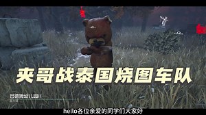 ztw浪漫世界-抬头望去全是魔法的恶灵世界，只有夹哥默默地低头摆弄他的捕兽夹