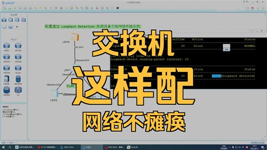 Loopback Detection检测设备下挂网络环路示例