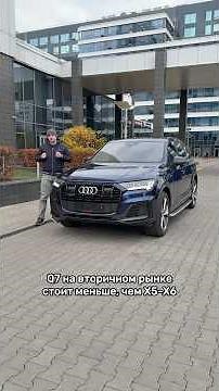 The Audi Q7 is better than the BMW X5. How exactly? #mospodbor #autoexpert #autoreview