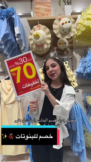 يابابا 💃🏻🎵 خصم من 30 إلى 70% لمتابعين نيوماكس🥹💙 العيد قرب لاتفوتكم الفرصة ✨ فروعنا ( جدة - ابها - خميس مشيط ) 🤩🗺️ #نيوماكس_جدة #نيوماكس #اطقم #خصم #جدة_الان