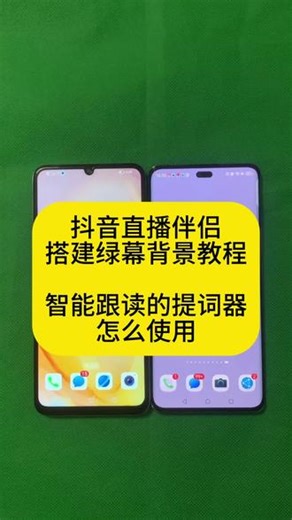 如何用抖音直播伴侣开播教学，来看一看主播们都是用什么方法解决直播记不住台词的#抖音直播伴侣教程 #提词器 #新手直播 #直播创业 #新人首播