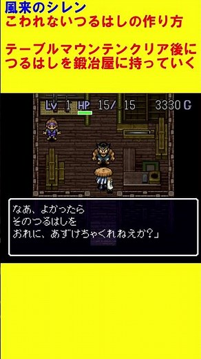 風来のシレン こわれないつるはしの作り方