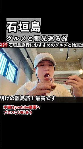 コスパ最強！沖縄旅行で人気の離島「石垣島」のグルメと観光を巡る旅｜石垣島旅行