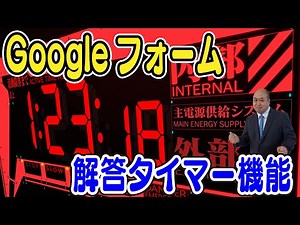 [Extended Forms] You can limit the answer time with the timer function in Google Forms! It also f...