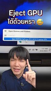 364K views · 5.9K reactions | บั๊ก Windows 11 วันนี้: Eject GPU ได้ด้วย  #windows11 #คอม #PC | DroidSans | Facebook