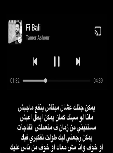 تامر عاشور أغاني حزينة - أشهر وألمع الأغاني