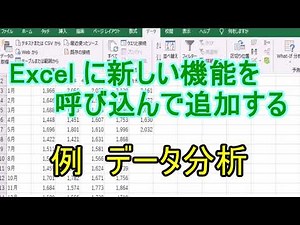エクセル　アドイン追加 データ分析