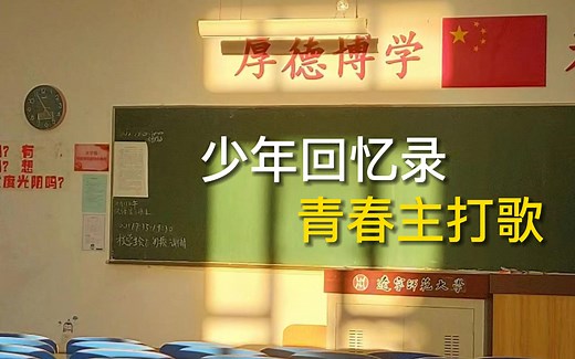 青春校园歌曲合集！重拾纯真年代！100首好听的流行音乐 无损音质 分集播放 音乐合集