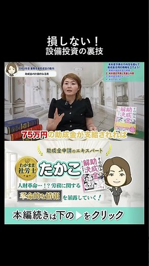 [Must-see for business owners] Invest in equipment without cutting back on money! Experts teach s...