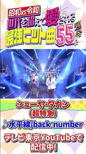 タカシ・シューヤ(超特急)がback number「水平線」を熱唱！