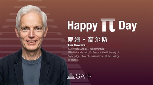 菲尔兹奖得主Tim Gowers：AI或颠覆数学？不确定时代的确定选择