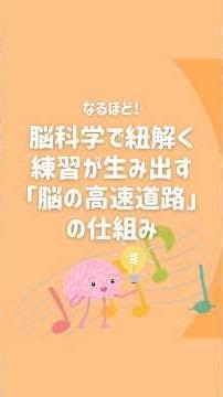 ピアノの譜読みは道路作り？！脳科学的な観点からみた譜読みから仕上がりまで✨