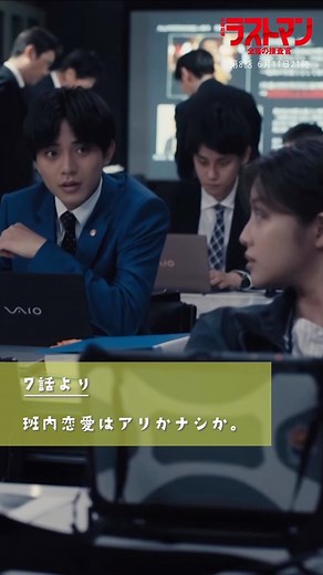 【公式】 『ラストマンー全盲の捜査官ー』 | 7話切り抜き④ 「班内恋愛はアリかナシか。」 特別捜査本部内でプライベートな話をするのは珍しいですね👀 きっと裏ではいつもこんな話をしているのでしょうか☺️ 捜査の合間に、息抜きも大事ですね☕️... | Instagram