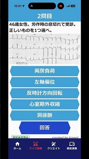 心電図検定1級問題