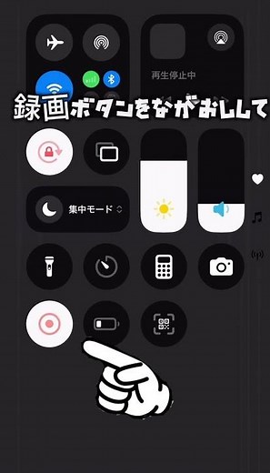 iPhoneの画面録画で音声を入れる方法#おすすめ #iphone #ライフハック #shorts