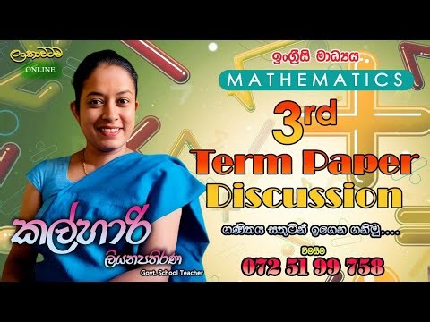 📘 Grade 9 English Medium Maths – 3rd Term Test Paper Discussion | Full Paper Explained