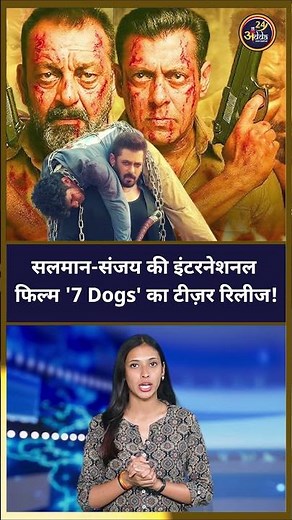 Salman - Sanjay की International फिल्म '7 Dogs' का Trailer Release ! New Trailer | Bollywood News