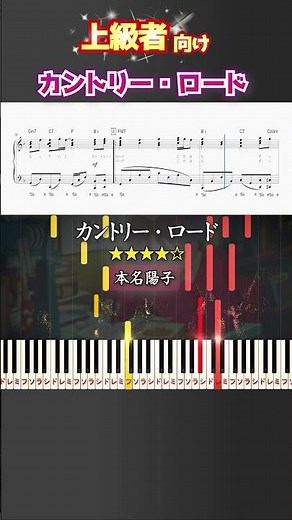 カントリー・ロード #耳をすませば #本名陽子 #ピアノ #楽譜 #楽譜付き #shorts