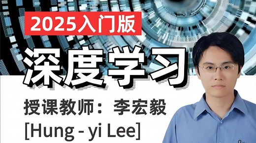 【2025版】公认最适合入门的深度学习教程！内容涵盖CNN、RNN、GNN、transformer、GAN、注意力机制、自编码器等神经网络算法核心知识点！