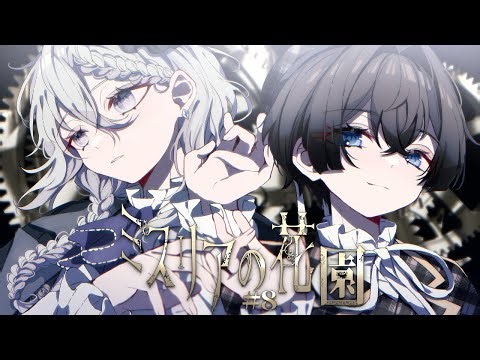 【ミスリアの花園】#8 幸福のアムネシア【2章】The flower garden of "misria" episode8 【創作アニメ】