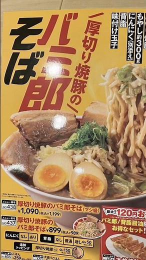 生まれて初めての…チェーン店のラーメン
