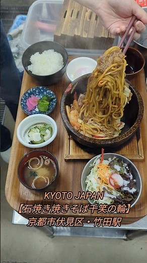 石焼き焼きそば 千笑の輪 京都市伏見区 竹田駅