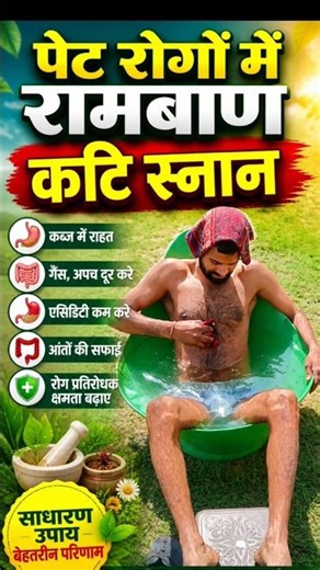 Get Instant Relief from Gas & Constipation with Hip Bath Therapy । कटी स्नान।
