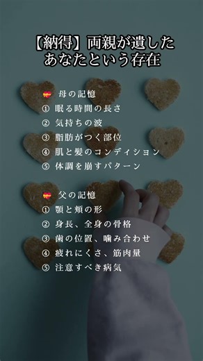 【納得】両親が遺したあなたという存在