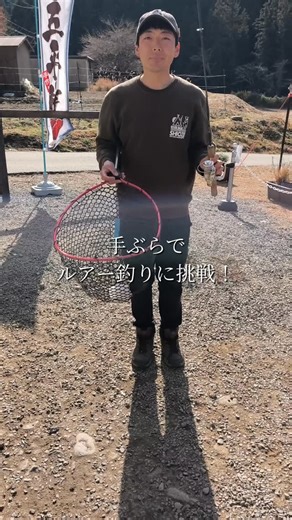 リバーベース塩瀬｜愛知・新城で手ぶらで釣り＆キャンプ on Instagram: "【検証】「手ぶら」でルアーは、できるのか？😲🎣 ​ 「釣りを始めるには、道具を揃えなきゃ…」 そう思っていませんか？⁡ ⁡ ​この動画の最初の3秒を見てください。 本当に、スタッフから道具を受け取るだけ。 ​準備はたったそれだけ。⁡ ⁡ でも、その直後に待っているのは… ​手元に伝わる強烈な「重み」と、 静かな森に鳴り響くドラグ音！⁡ ⁡ ​「手軽さ（安心）」と「興奮（アドレナリン）」。 この2つが同時に手に入るのが、 リバーベース塩瀬のルアーフィッシングです。⁡ ⁡ ​✅ ルアーフィッシングレンタル完備(有料レンタル) ✅ 使い方はスタッフがレクチャーOK！ ✅ 面倒な魚さばきも代行（ぬくぬくキャンペーン中）⁡ ⁡ ​あなたは、温かい格好で来るだけ。 今週末、この「衝撃」を体験しに来ませんか？⁡ ⁡⁡ ⁡#リバーベース塩瀬 #管理釣り場 #釣り #新城市 #愛知県"