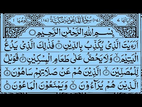 Surah Araital Lazi | Sura Maun | Surah Maoon