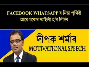 Yet Another Motivational Video of Dipak Sharma // Chaigaon College