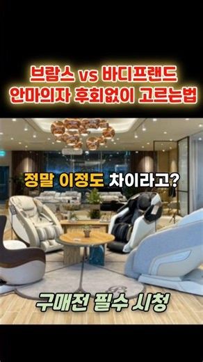 Brahms vs. Bodyfriend Massage Chair Comparison: Is the difference really this big?